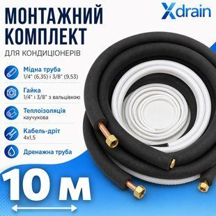 Монтажний комплект для встановлення кондиціонера S10(10м) Xdrain 32840 фото
