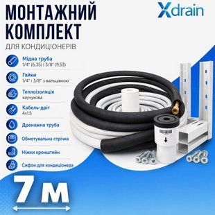 Монтажний комплект для встановлення кондиціонера XL7(7м) Xdrain 32852 фото