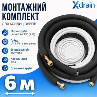 Монтажний комплект для встановлення кондиціонера S6(6м) Xdrain 32836 фото