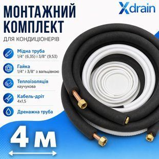 Монтажний комплект для встановлення кондиціонера S4(4м) Xdrain 32784 фото