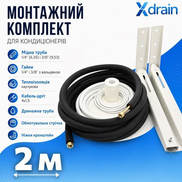 Монтажный комплект для установки кондиционера М2(2м) Xdrain 32773 фото