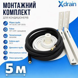 Монтажний комплект для встановлення кондиціонера М5(5м) Xdrain 32791 фото