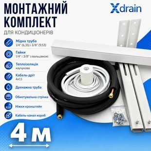 Монтажний комплект для встановлення кондиціонера L4(4м) Xdrain 32786 фото