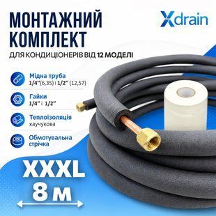 Монтажний комплект для встановлення кондиціонера XXXL8(8м) Xdrain 32878 фото