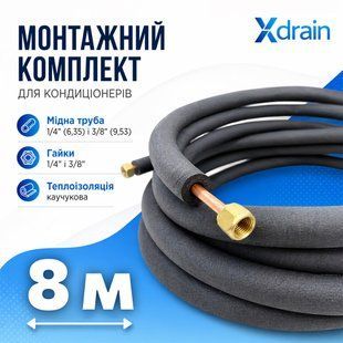 Монтажний комплект для встановлення кондиціонера XS8(8м) Xdrain 32833 фото
